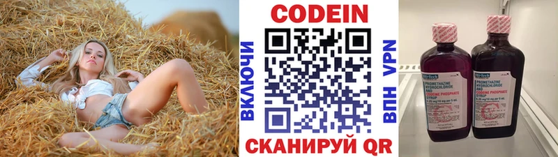 Кодеин Purple Drank  Купить  Горнозаводск 